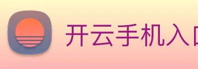 开云手机入口官网下载 Logo